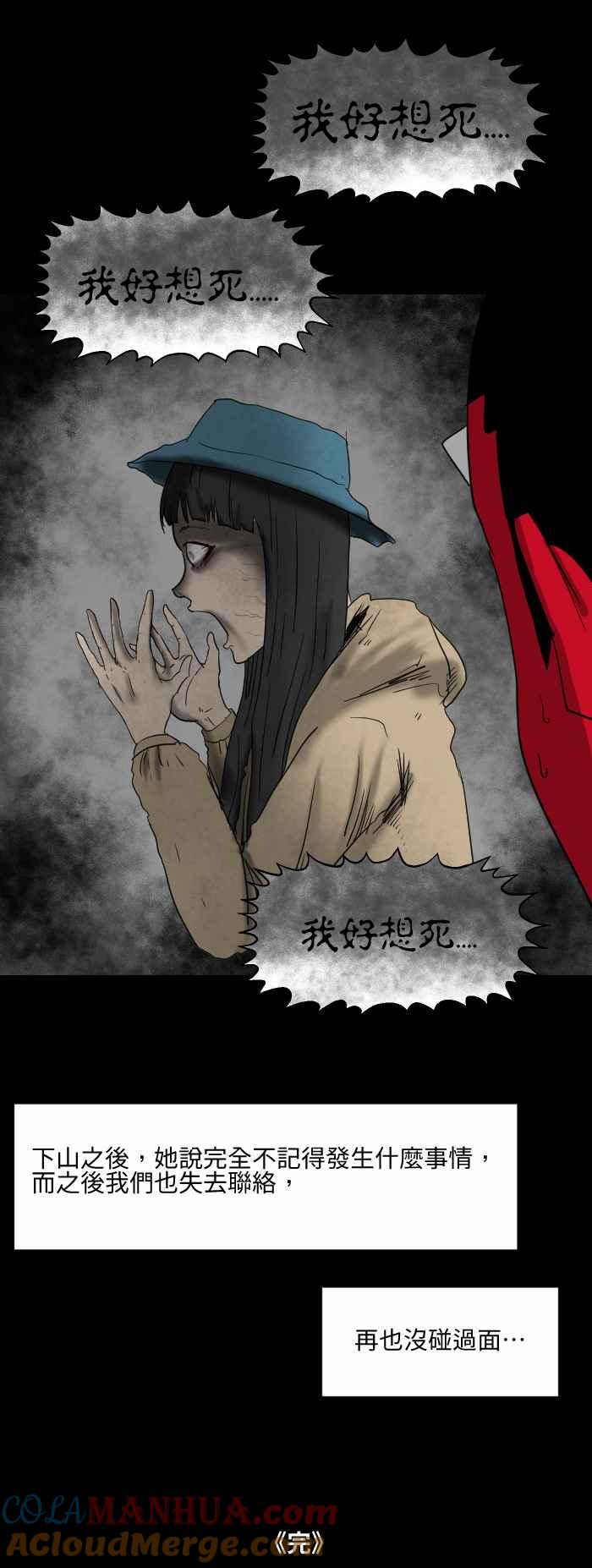 [第513话]回音-百鬼夜行志・一夜怪谈之卷-阿慢（第7张）