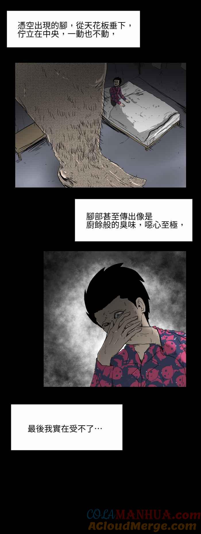 [第514话]足宅-百鬼夜行志・一夜怪谈之卷-阿慢（第4张）