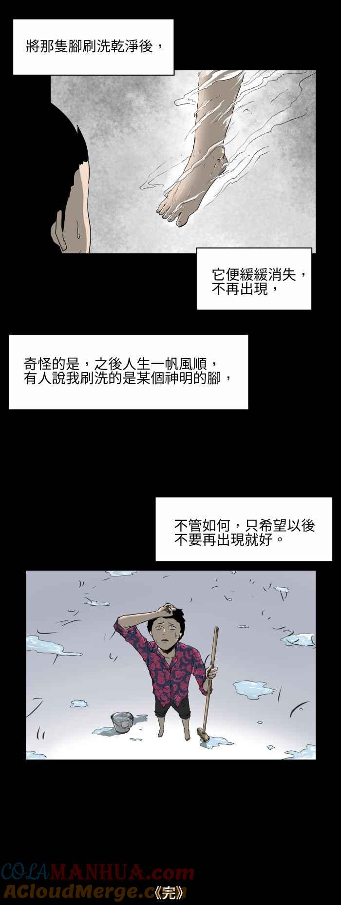 [第514话]足宅-百鬼夜行志・一夜怪谈之卷-阿慢（第7张）