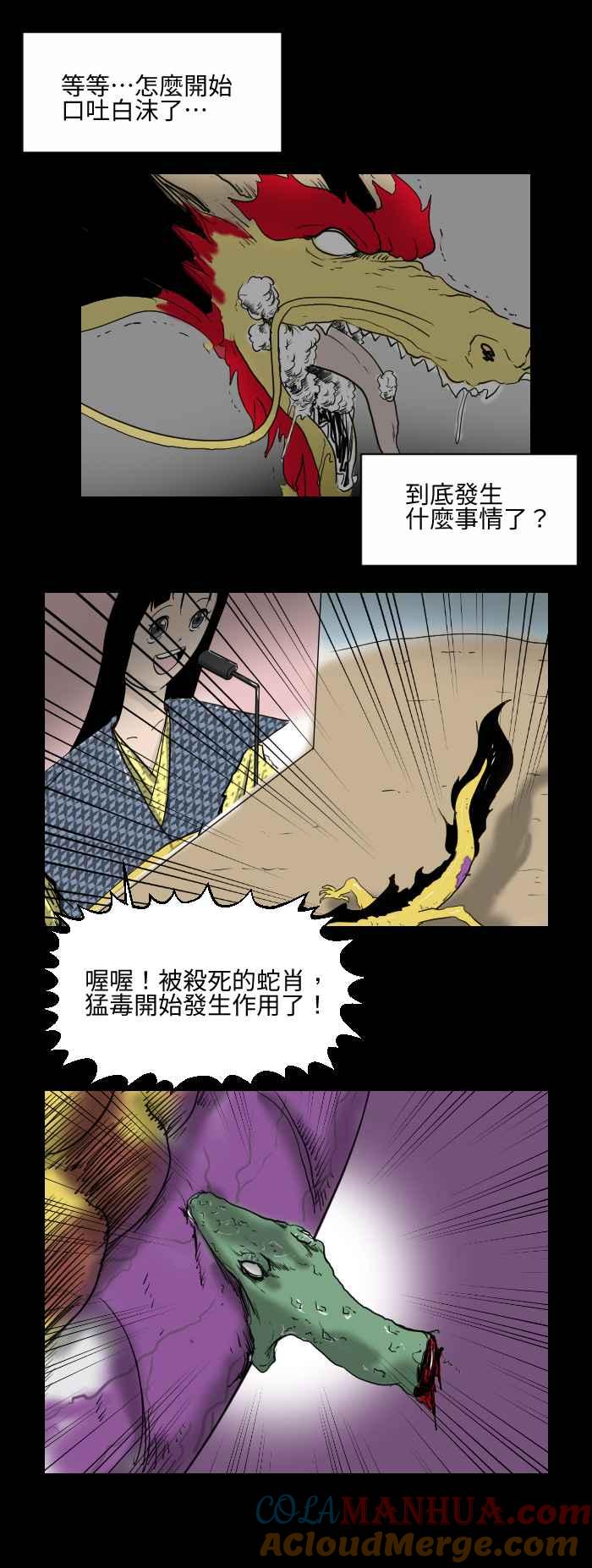 [第516话]十二生肖-百鬼夜行志・一夜怪谈之卷-阿慢（第6张）