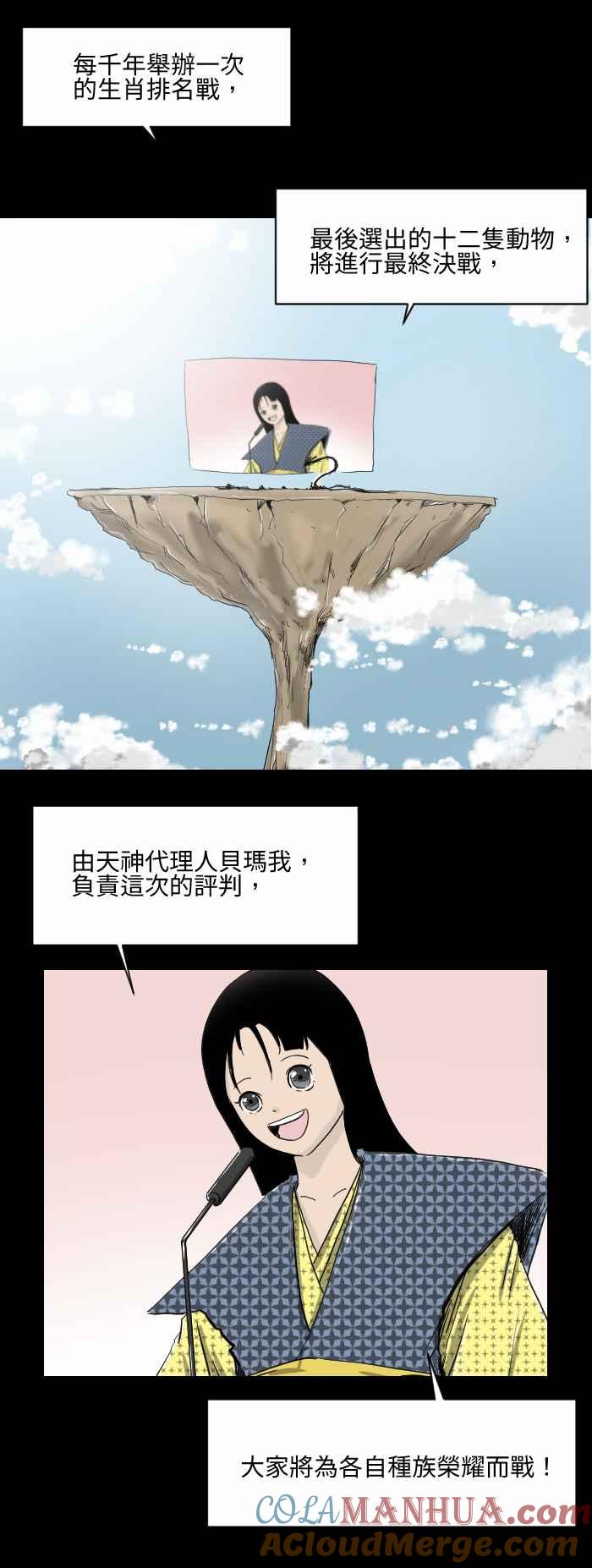 [第516话]十二生肖-百鬼夜行志・一夜怪谈之卷-阿慢（第2张）