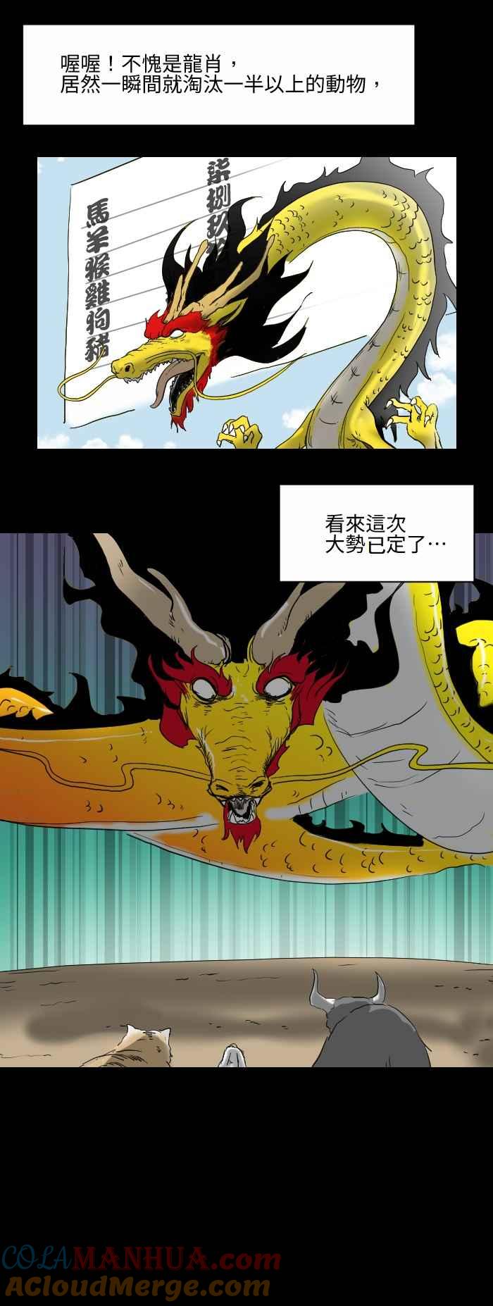 [第516话]十二生肖-百鬼夜行志・一夜怪谈之卷-阿慢（第5张）