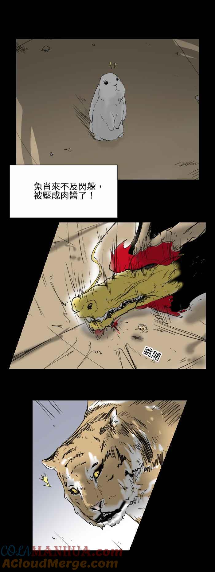[第516话]十二生肖-百鬼夜行志・一夜怪谈之卷-阿慢（第7张）