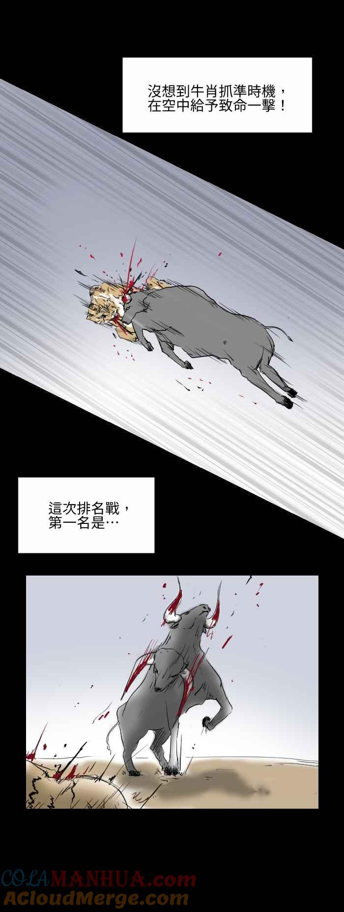 [第516话]十二生肖-百鬼夜行志・一夜怪谈之卷-阿慢（第8张）