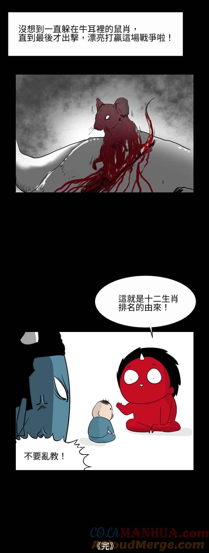[第516话]十二生肖-百鬼夜行志・一夜怪谈之卷-阿慢（第10张）