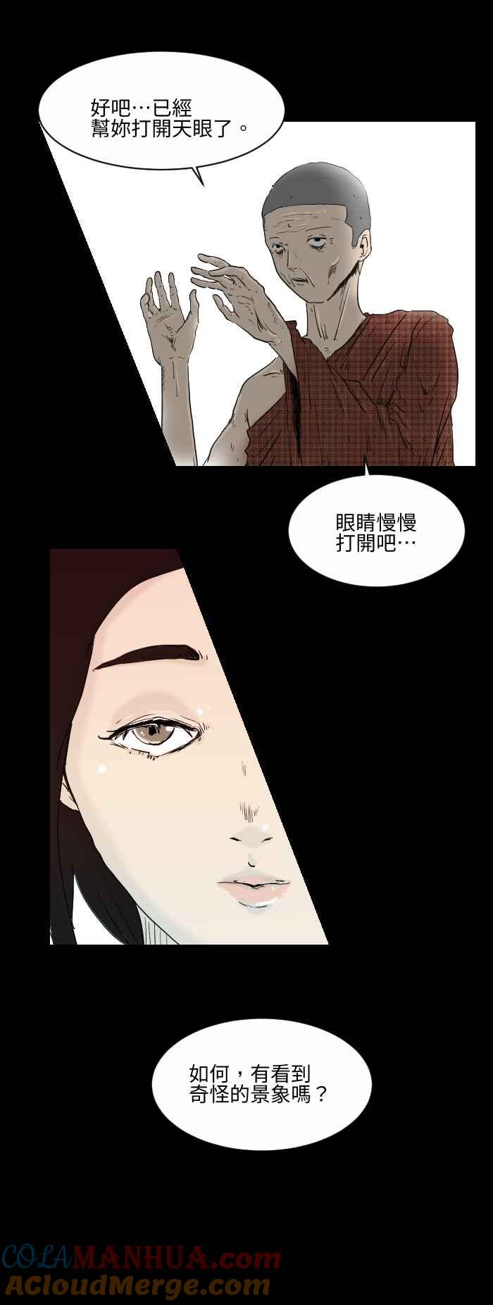 [第517话]开天眼-百鬼夜行志・一夜怪谈之卷-阿慢（第3张）