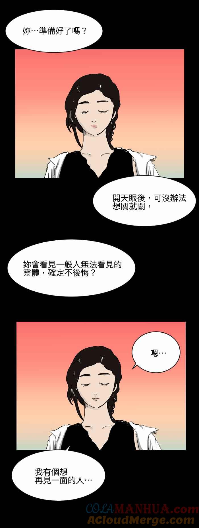 [第517话]开天眼-百鬼夜行志・一夜怪谈之卷-阿慢（第2张）