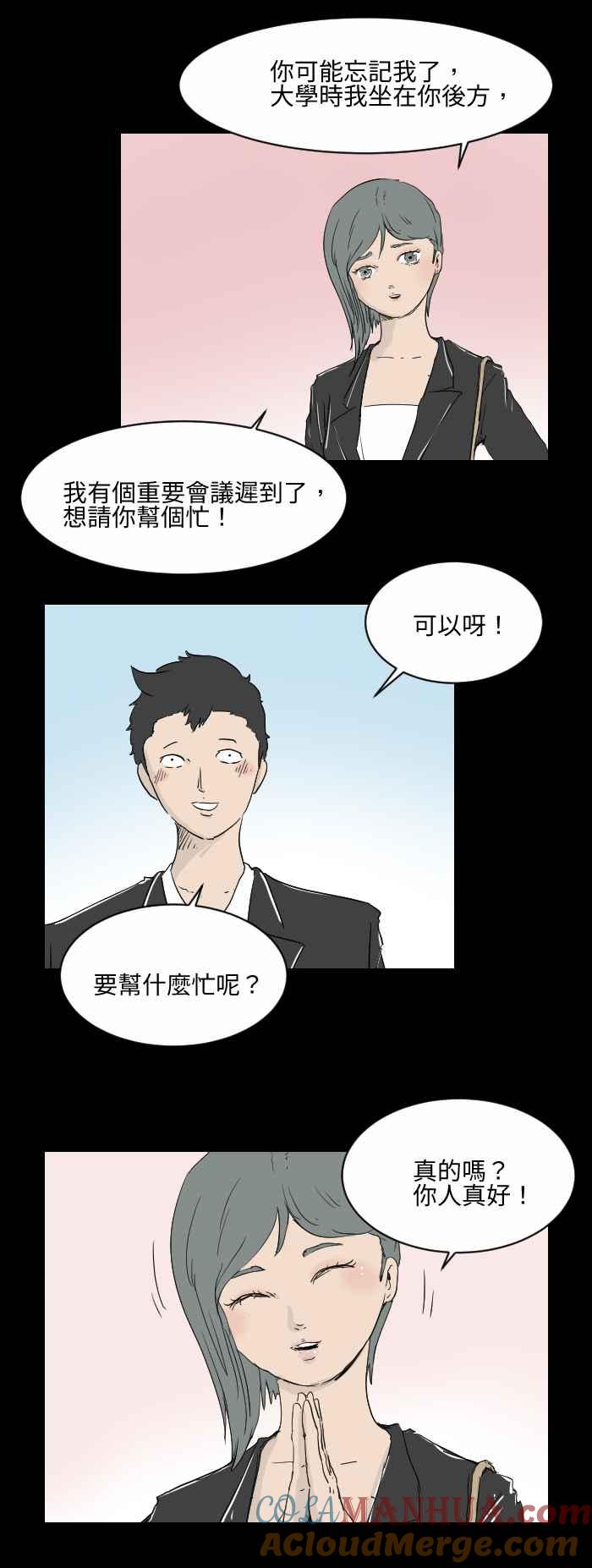 [第518话]迟到-百鬼夜行志・一夜怪谈之卷-阿慢（第4张）