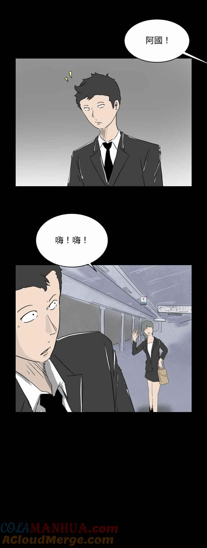 [第518话]迟到-百鬼夜行志・一夜怪谈之卷-阿慢（第2张）