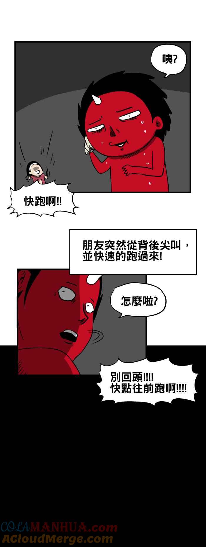 [第51话]理由-百鬼夜行志・一夜怪谈之卷-阿慢（第4张）