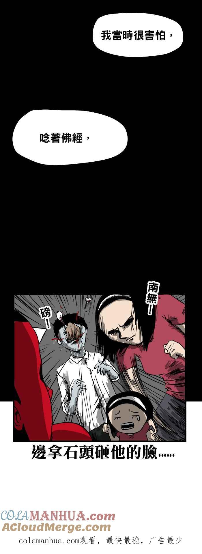 [第51话]理由-百鬼夜行志・一夜怪谈之卷-阿慢（第7张）
