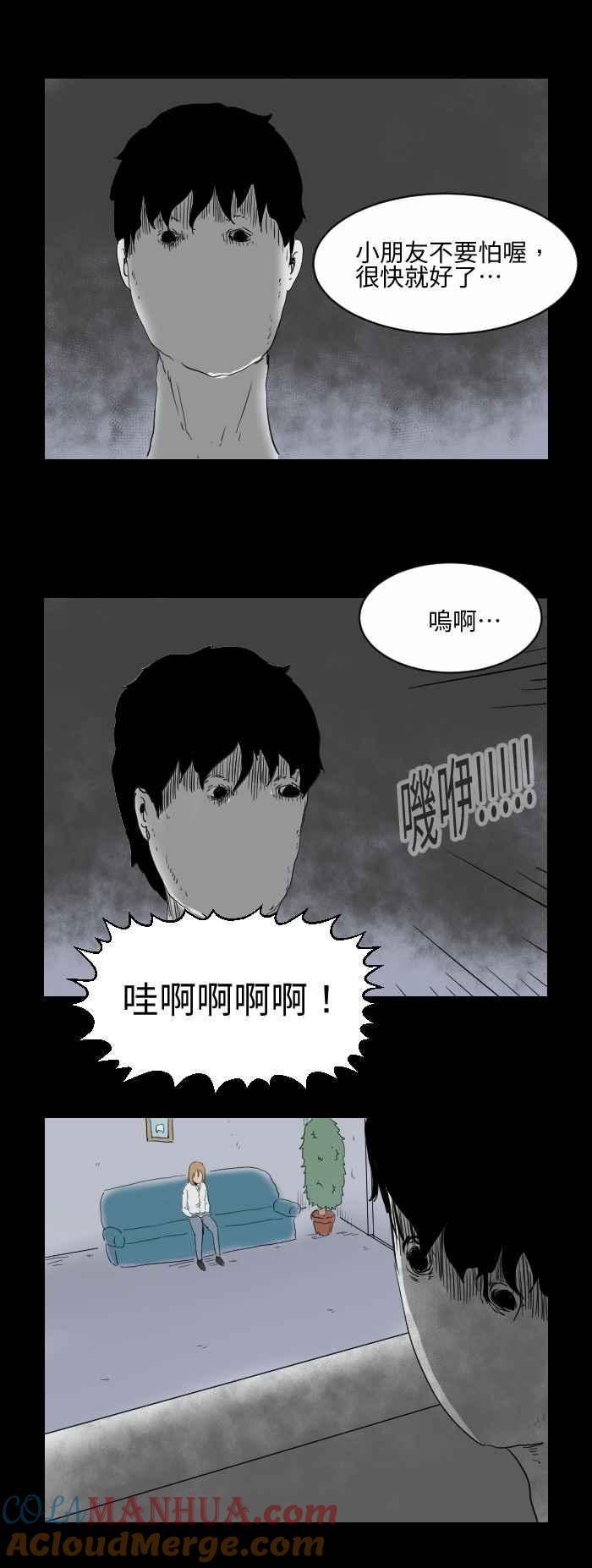 [第520话]牙医诊所-百鬼夜行志・一夜怪谈之卷-阿慢（第4张）