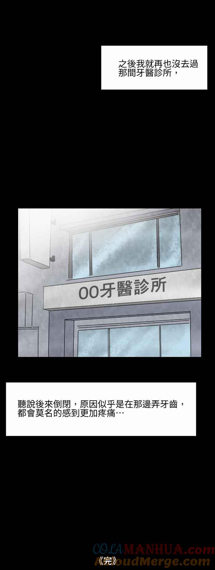 [第520话]牙医诊所-百鬼夜行志・一夜怪谈之卷-阿慢（第6张）