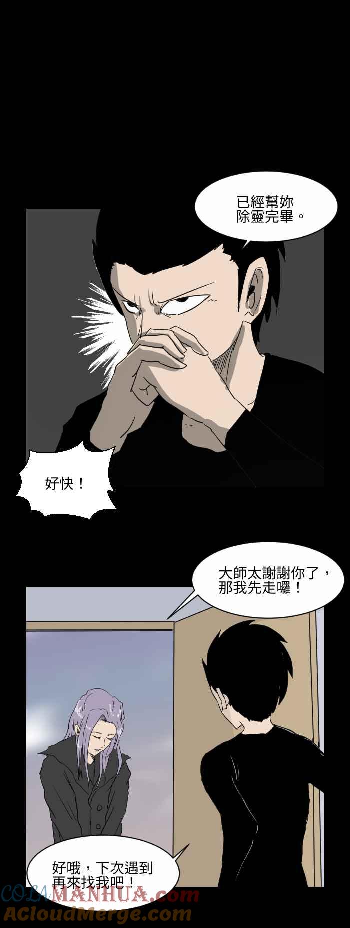 [第522话]除灵-百鬼夜行志・一夜怪谈之卷-阿慢（第6张）