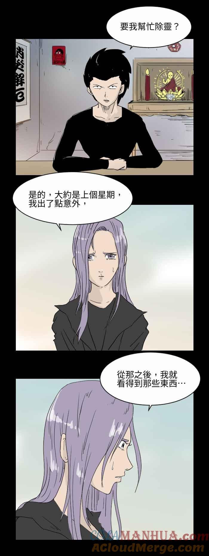 [第522话]除灵-百鬼夜行志・一夜怪谈之卷-阿慢（第2张）