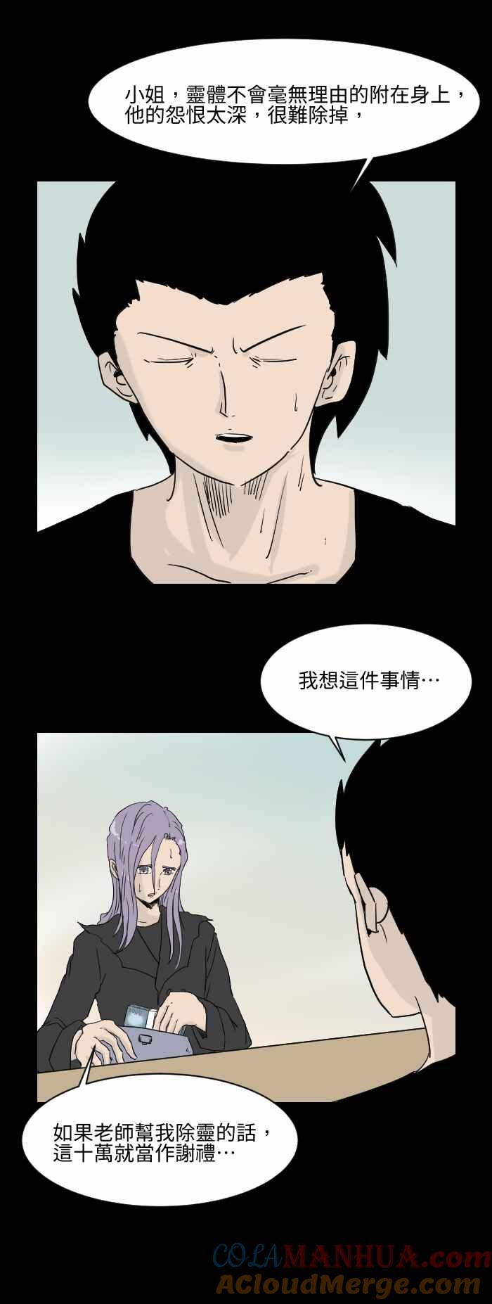 [第522话]除灵-百鬼夜行志・一夜怪谈之卷-阿慢（第5张）