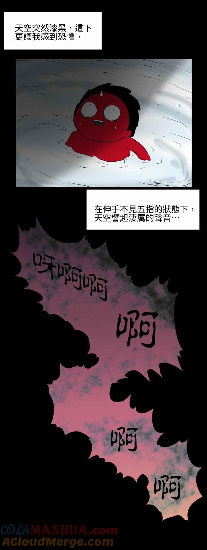 [第523话]大海-百鬼夜行志・一夜怪谈之卷-阿慢（第7张）