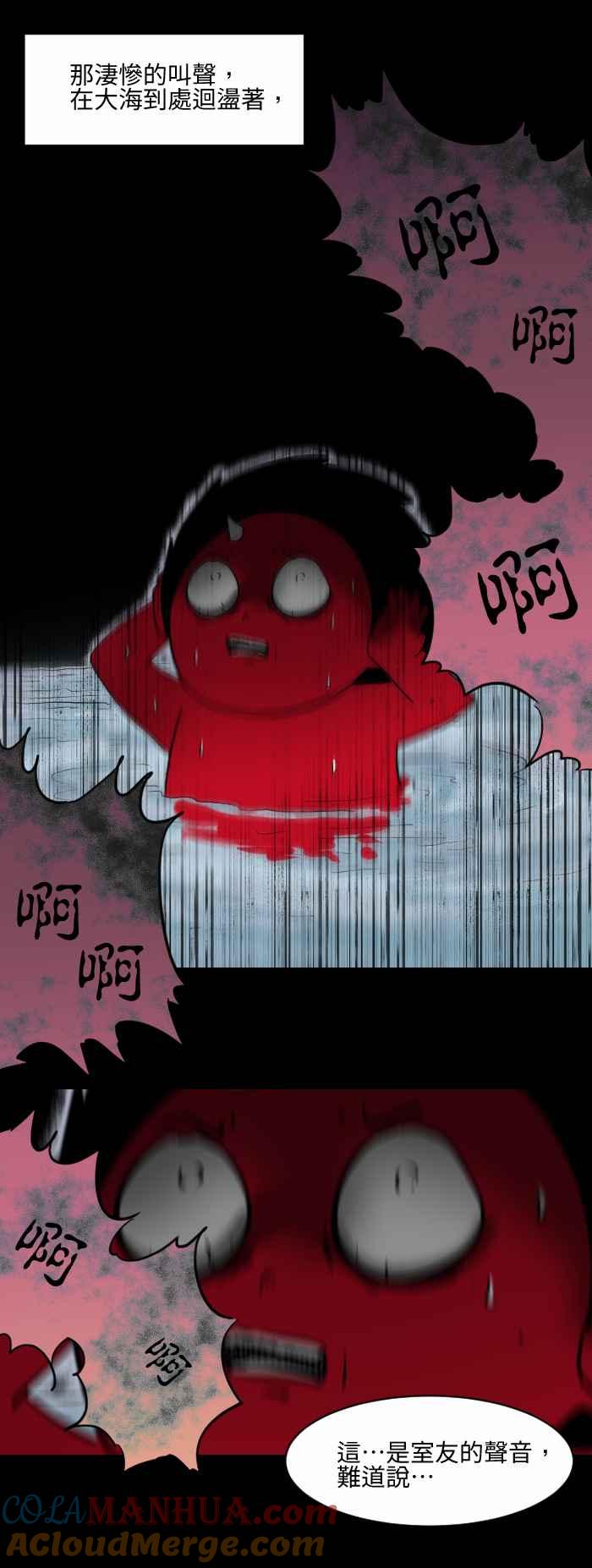 [第523话]大海-百鬼夜行志・一夜怪谈之卷-阿慢（第8张）