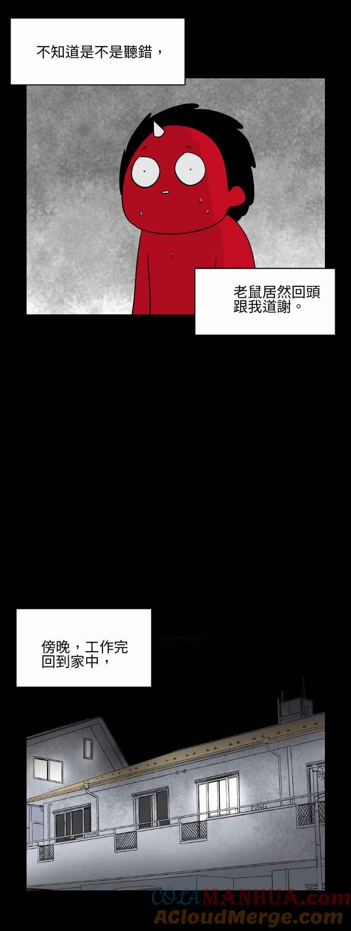 [第524话]老鼠报恩-百鬼夜行志・一夜怪谈之卷-阿慢（第5张）
