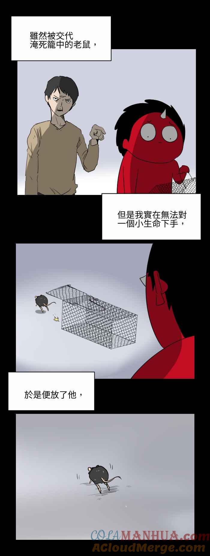[第524话]老鼠报恩-百鬼夜行志・一夜怪谈之卷-阿慢（第3张）