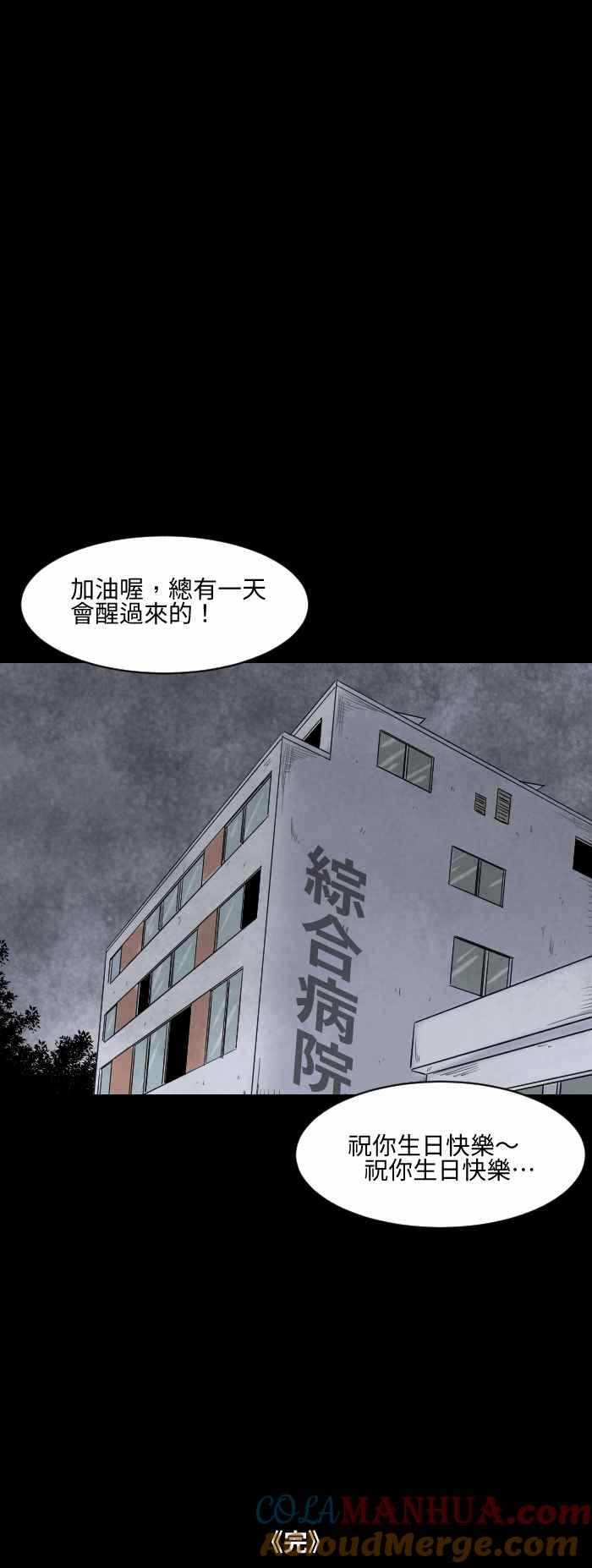 [第525话]数字-百鬼夜行志・一夜怪谈之卷-阿慢（第7张）