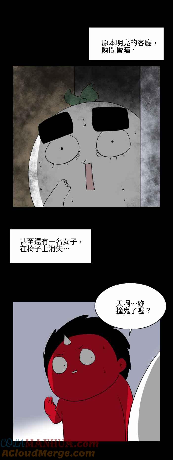 [第526话]家中亮光-百鬼夜行志・一夜怪谈之卷-阿慢（第5张）