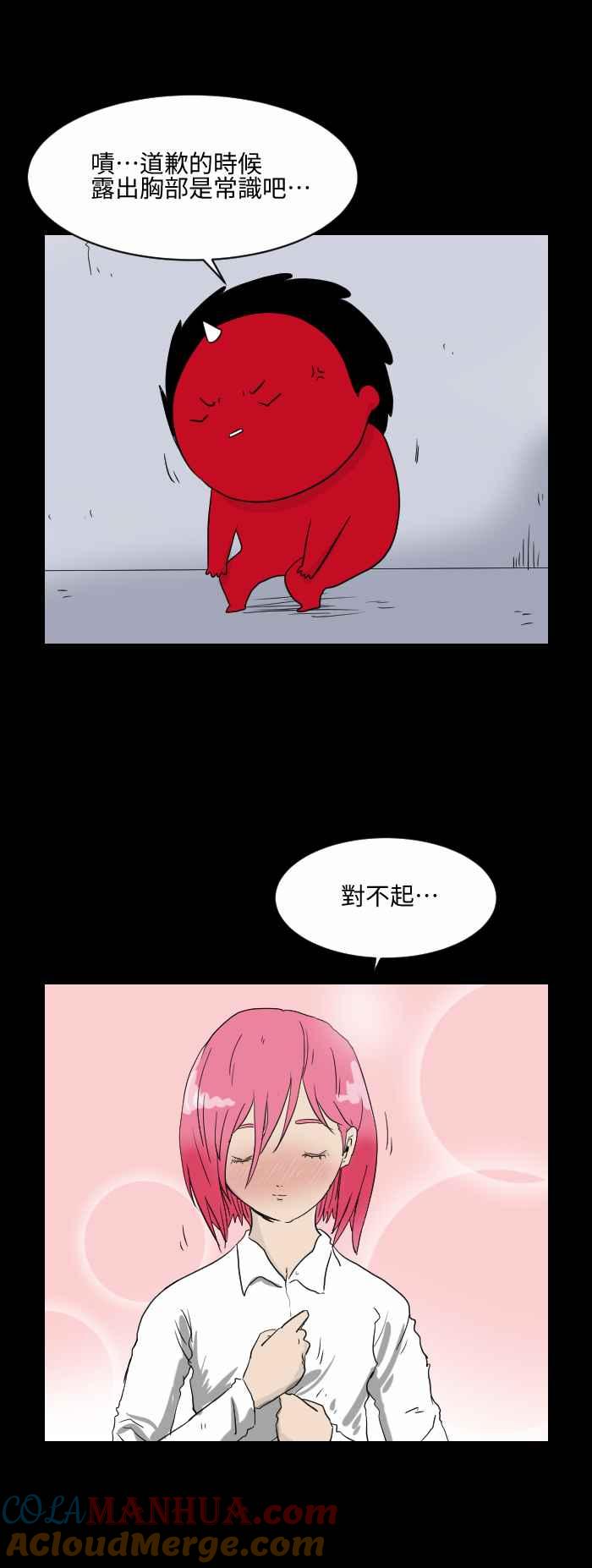 [第527话]道歉-百鬼夜行志・一夜怪谈之卷-阿慢（第5张）