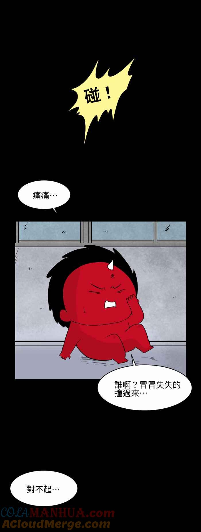 [第527话]道歉-百鬼夜行志・一夜怪谈之卷-阿慢（第3张）