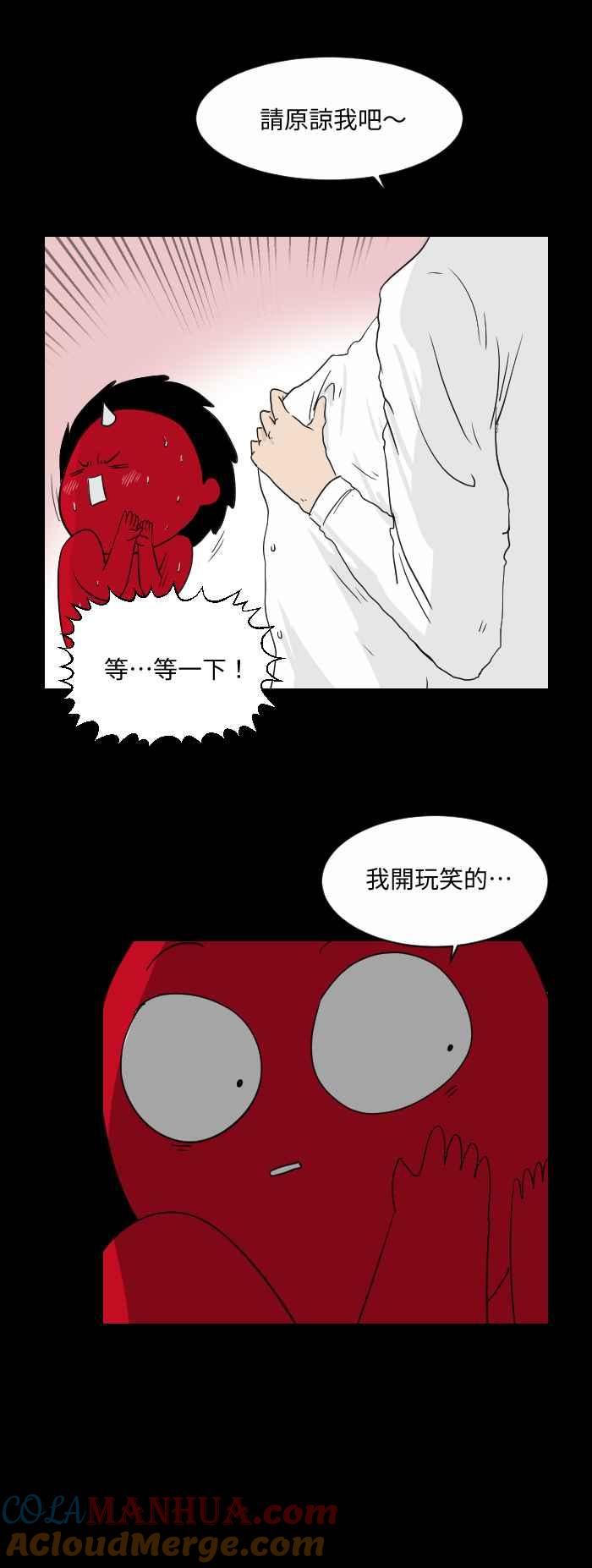 [第527话]道歉-百鬼夜行志・一夜怪谈之卷-阿慢（第6张）