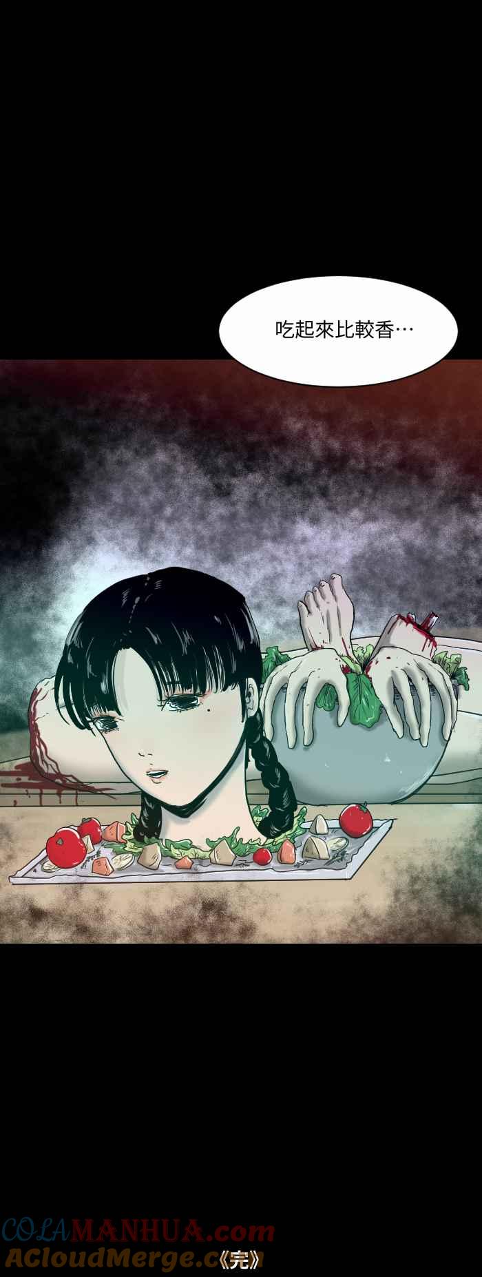 [第528话]出轨-百鬼夜行志・一夜怪谈之卷-阿慢（第7张）