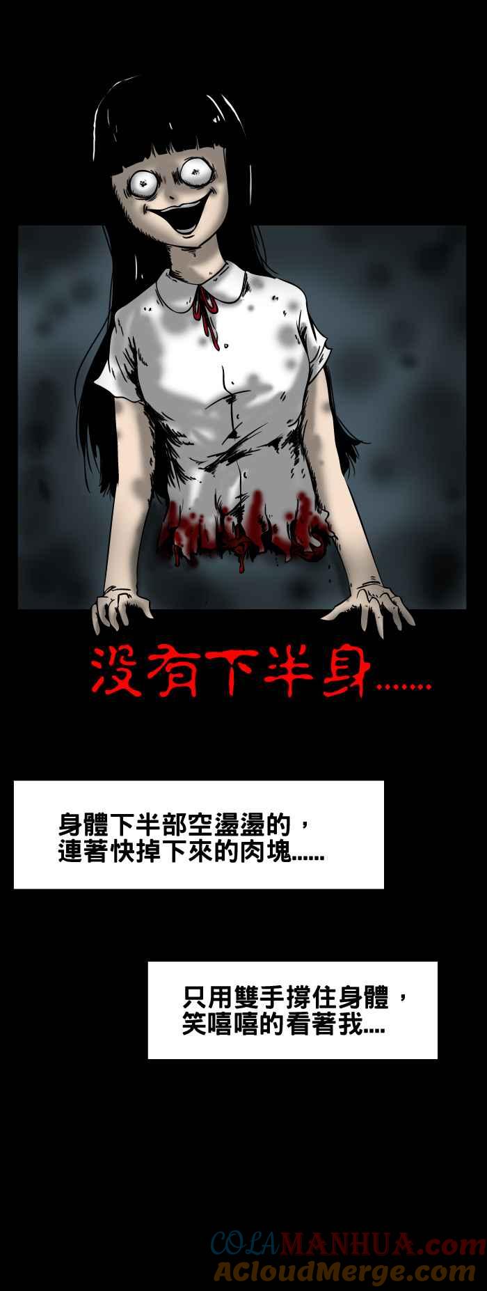 [第52话]半身的女人-百鬼夜行志・一夜怪谈之卷-阿慢（第6张）