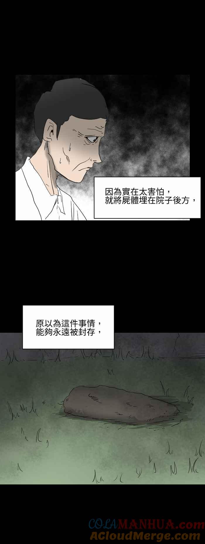 [第529话]尸体-百鬼夜行志・一夜怪谈之卷-阿慢（第3张）