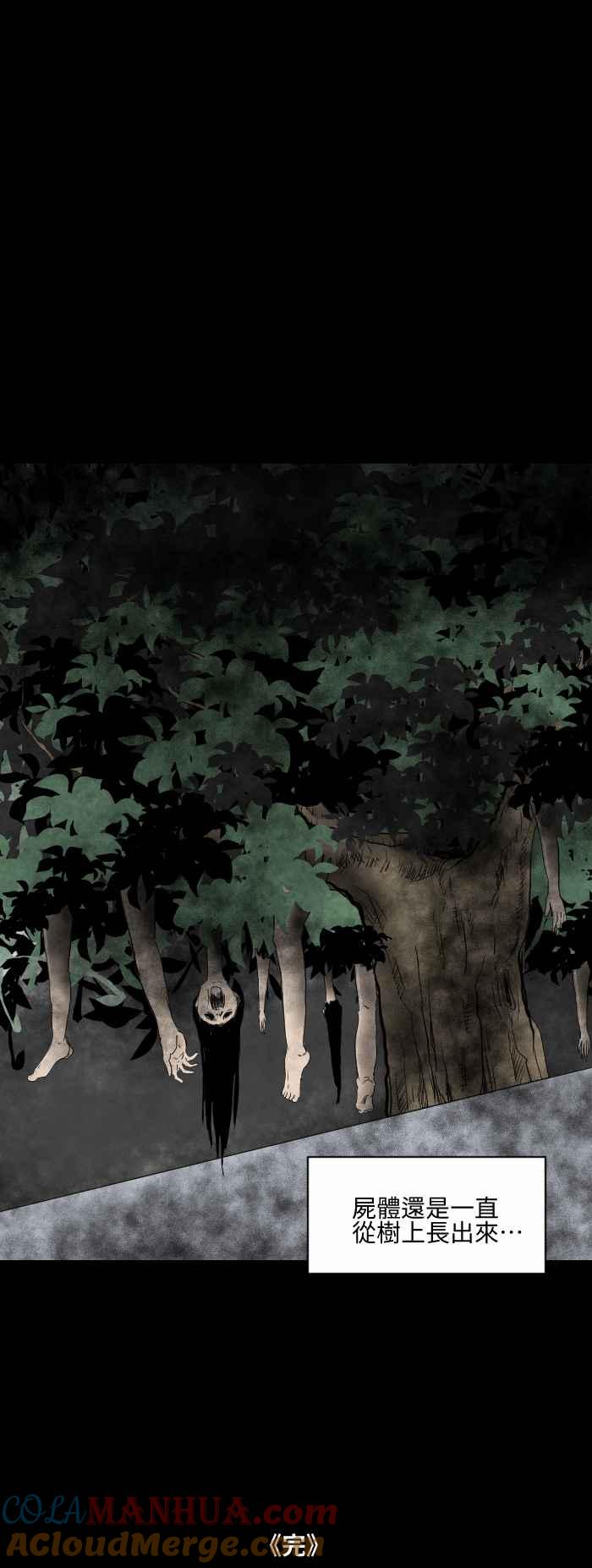 [第529话]尸体-百鬼夜行志・一夜怪谈之卷-阿慢（第7张）