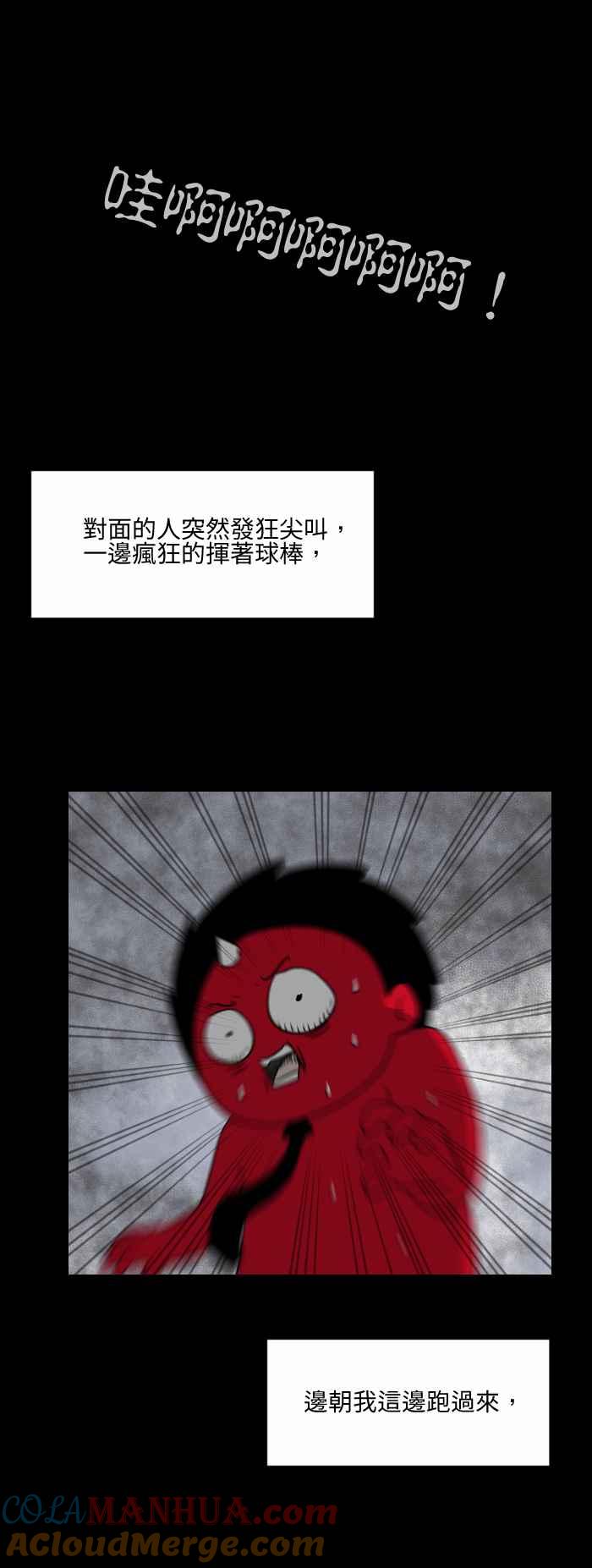[第530话]奇怪的人-百鬼夜行志・一夜怪谈之卷-阿慢（第5张）
