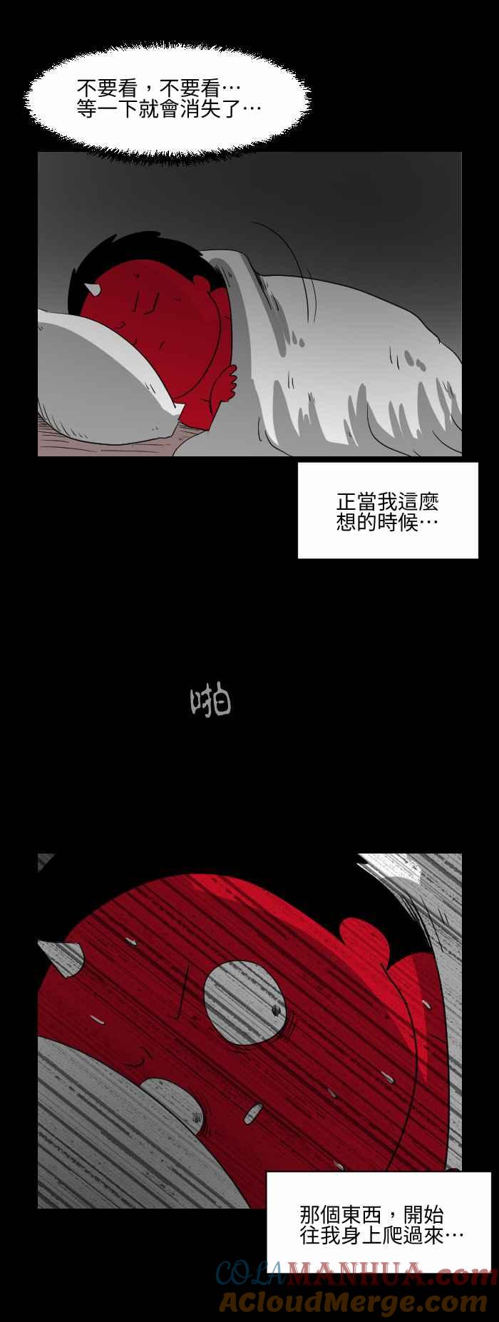[第531话]薄情-百鬼夜行志・一夜怪谈之卷-阿慢（第4张）