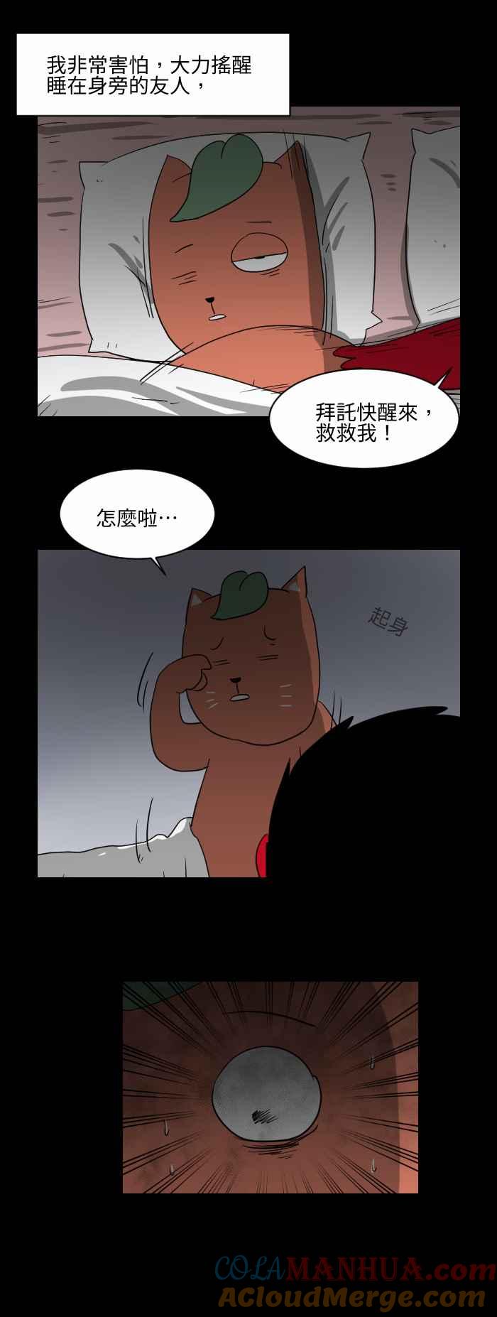 [第531话]薄情-百鬼夜行志・一夜怪谈之卷-阿慢（第5张）