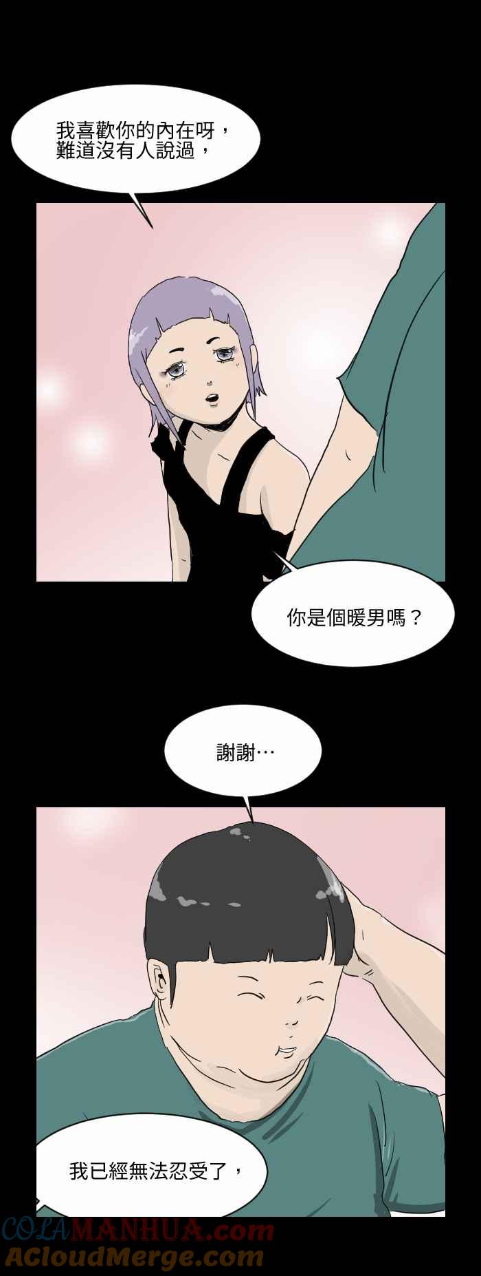 [第532话]暖男-百鬼夜行志・一夜怪谈之卷-阿慢（第4张）