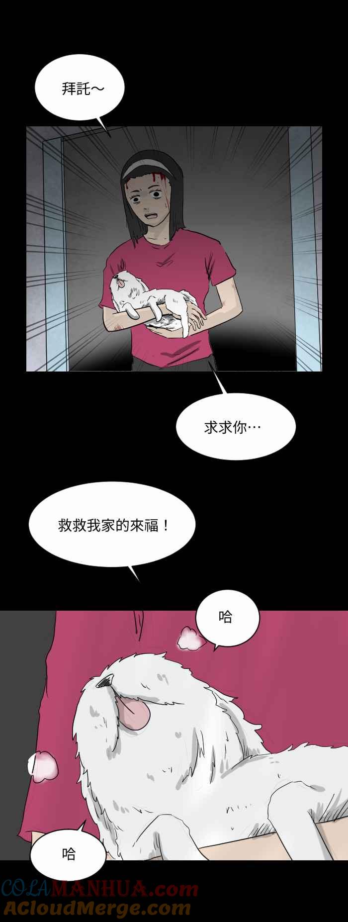 [第533话]肠子-百鬼夜行志・一夜怪谈之卷-阿慢（第3张）