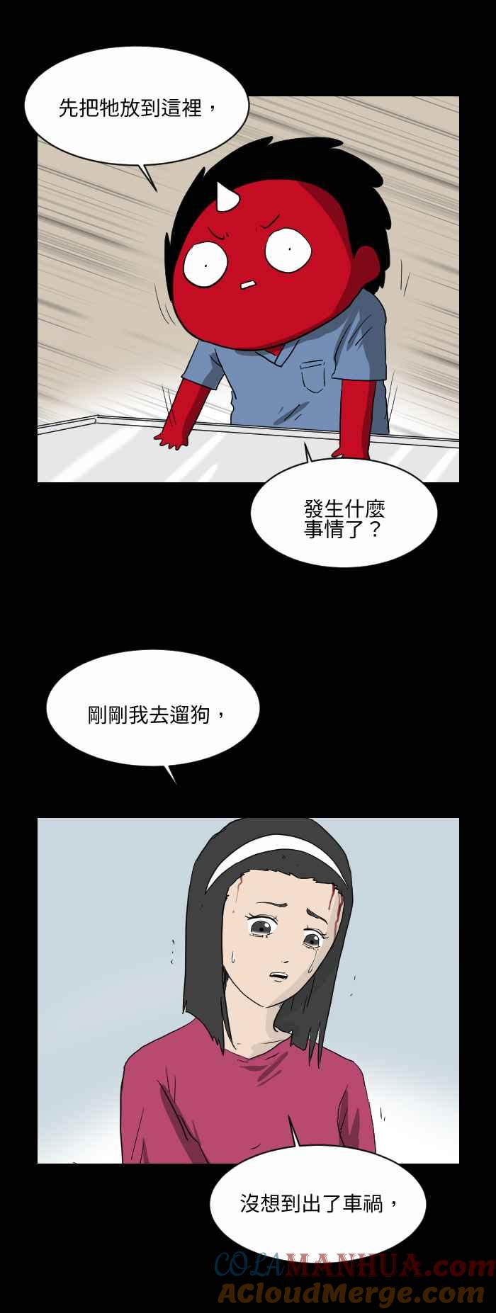 [第533话]肠子-百鬼夜行志・一夜怪谈之卷-阿慢（第4张）