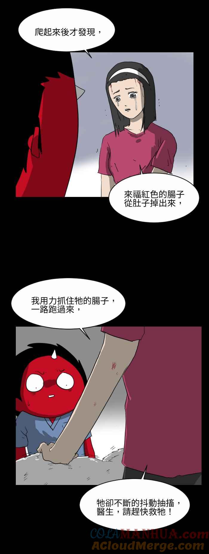 [第533话]肠子-百鬼夜行志・一夜怪谈之卷-阿慢（第5张）