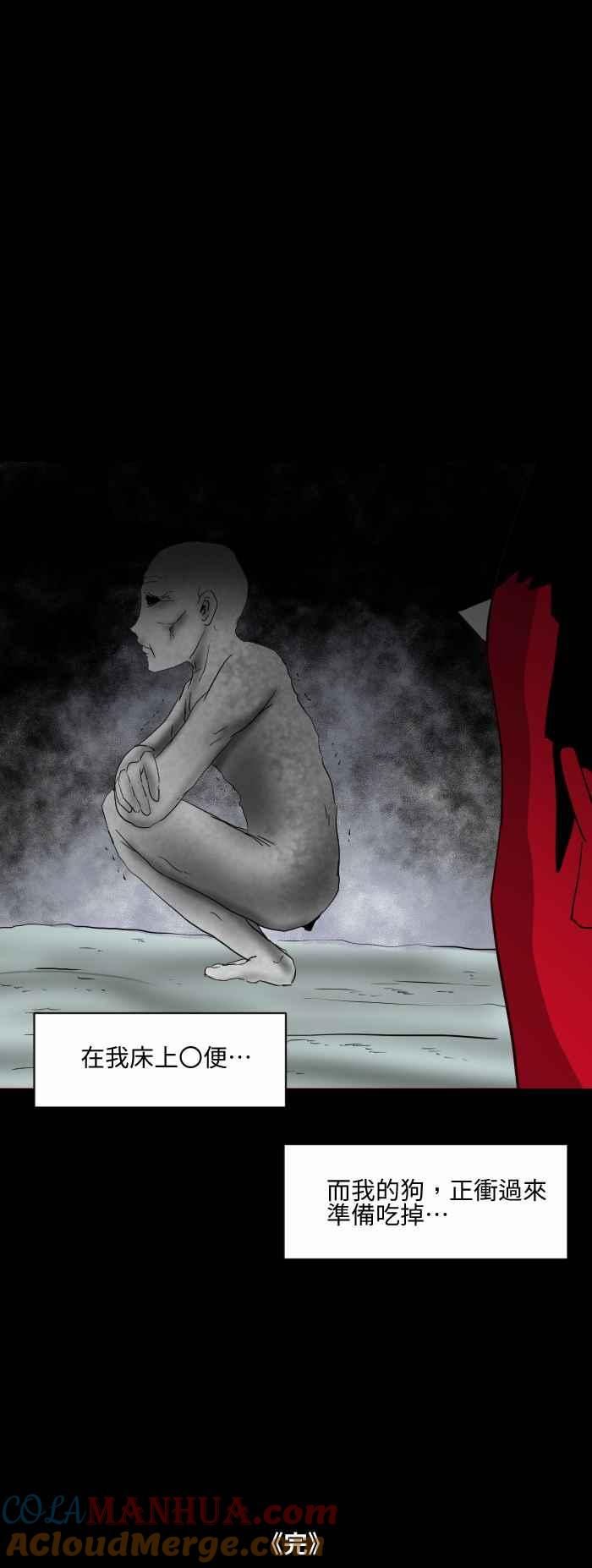 [第534话]恶臭的味道-百鬼夜行志・一夜怪谈之卷-阿慢（第7张）