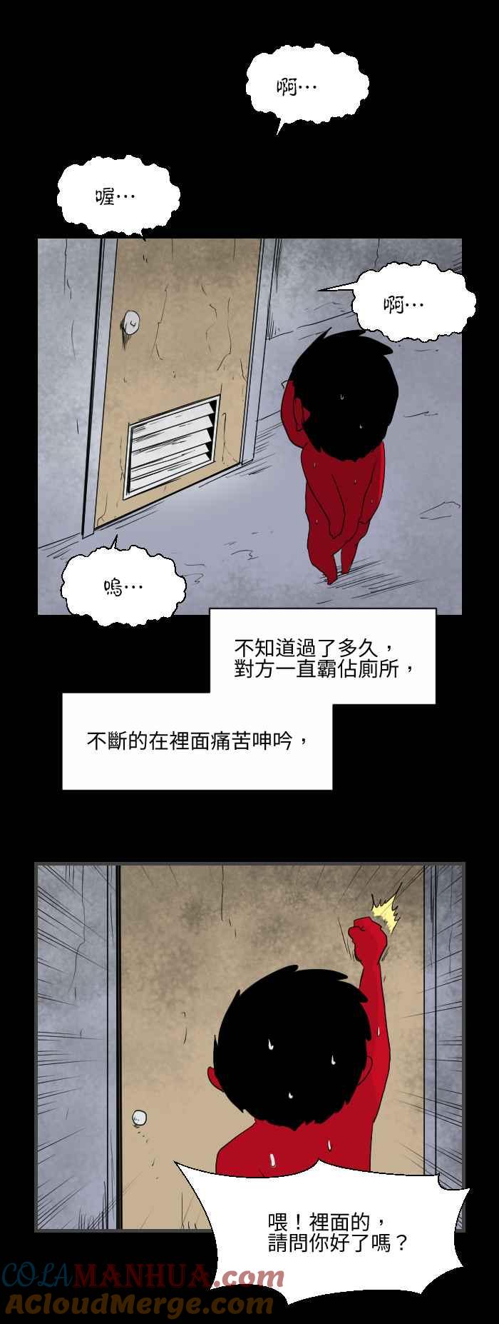 [第535话]痛苦的呻吟-百鬼夜行志・一夜怪谈之卷-阿慢（第5张）