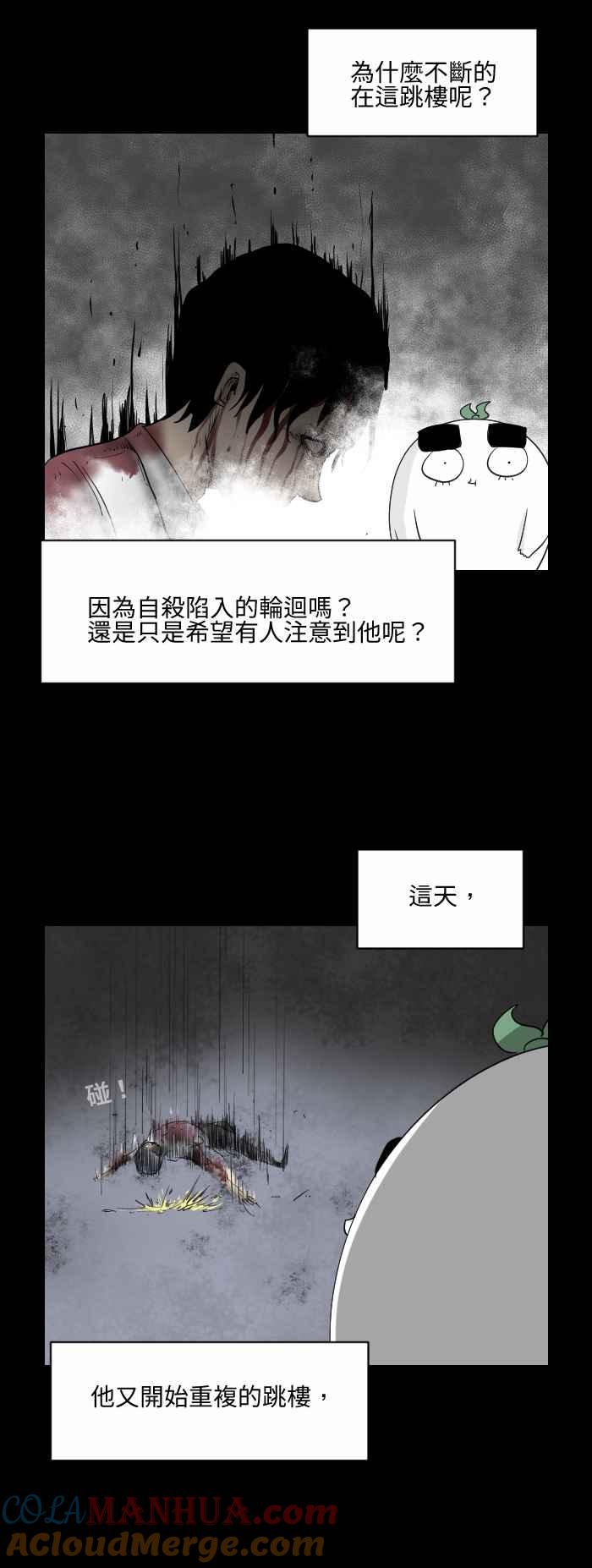 [第536话]跳楼-百鬼夜行志・一夜怪谈之卷-阿慢（第6张）
