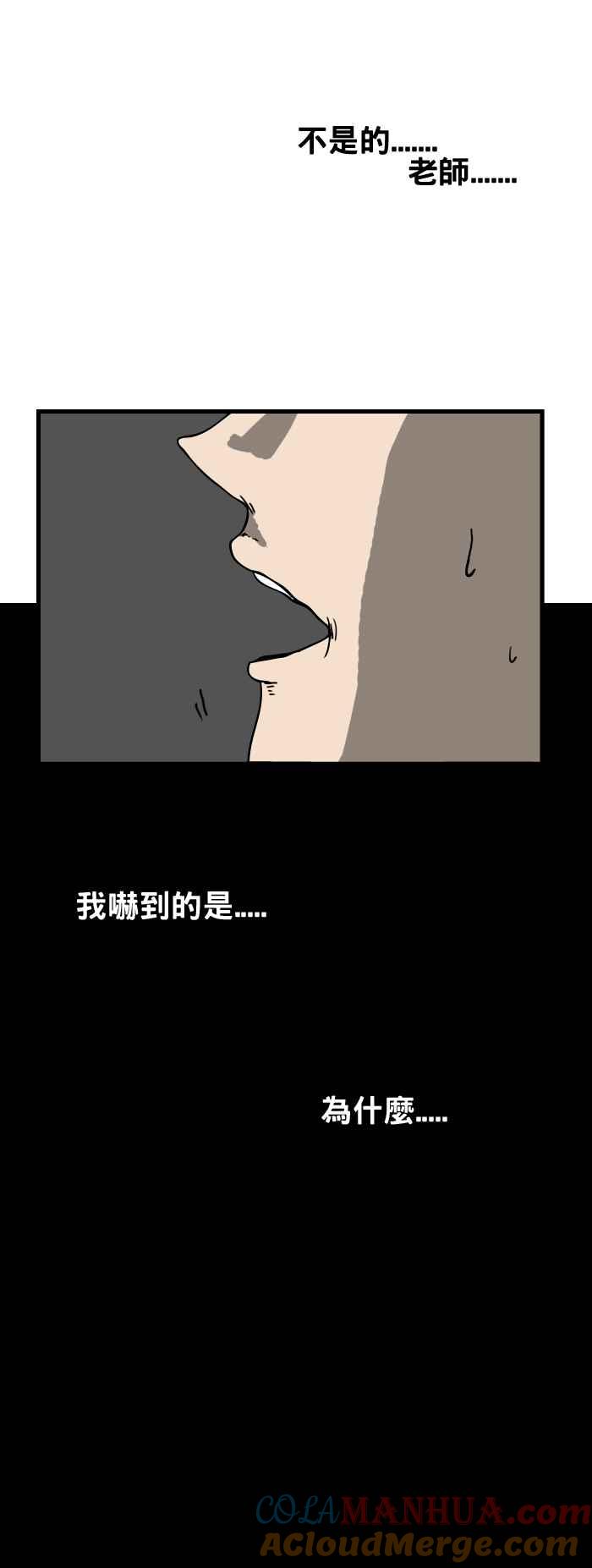 [第53话]猜猜我是谁-百鬼夜行志・一夜怪谈之卷-阿慢（第5张）