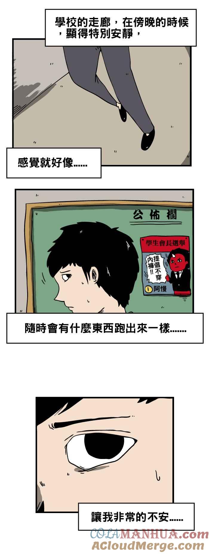 [第53话]猜猜我是谁-百鬼夜行志・一夜怪谈之卷-阿慢（第2张）