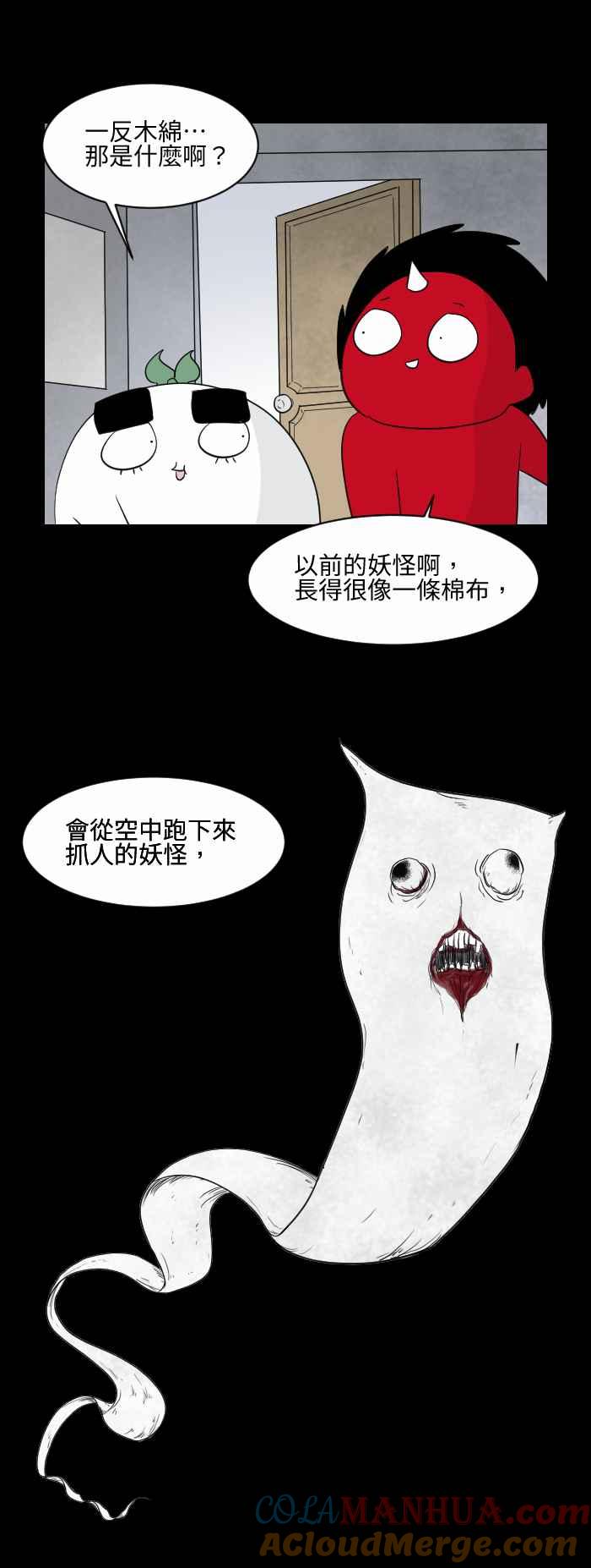 [第540话]一反木绵-百鬼夜行志・一夜怪谈之卷-阿慢（第5张）