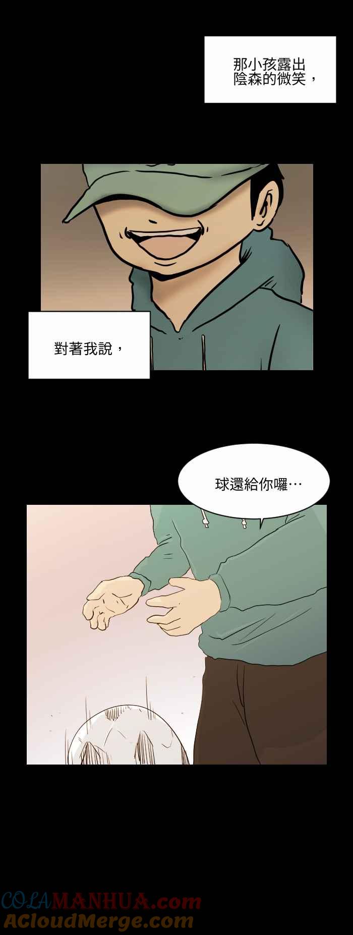 [第541话]踢球-百鬼夜行志・一夜怪谈之卷-阿慢（第7张）