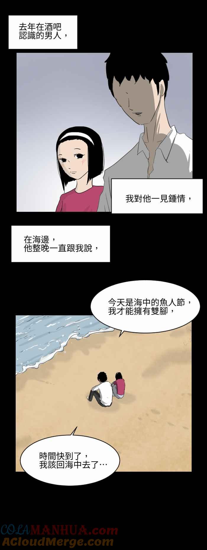 [第542话]鱼人节-百鬼夜行志・一夜怪谈之卷-阿慢（第2张）