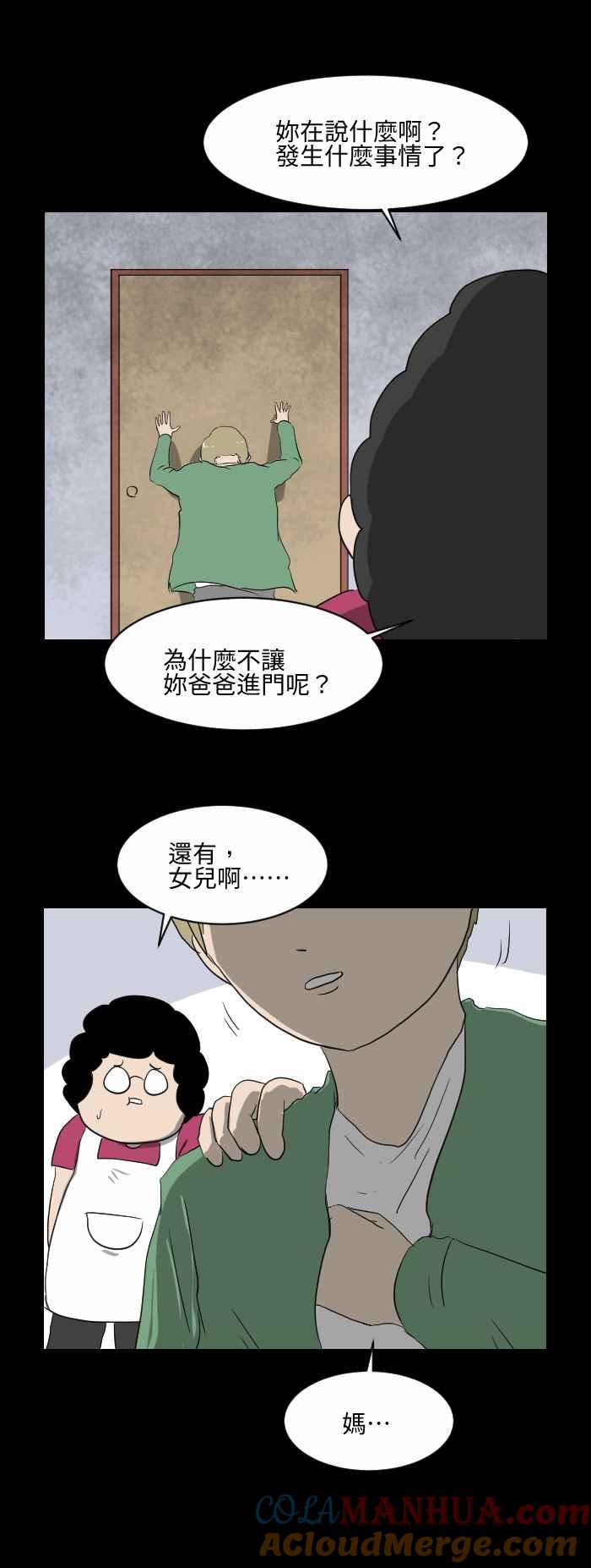 [第543话]杀人犯-百鬼夜行志・一夜怪谈之卷-阿慢（第5张）