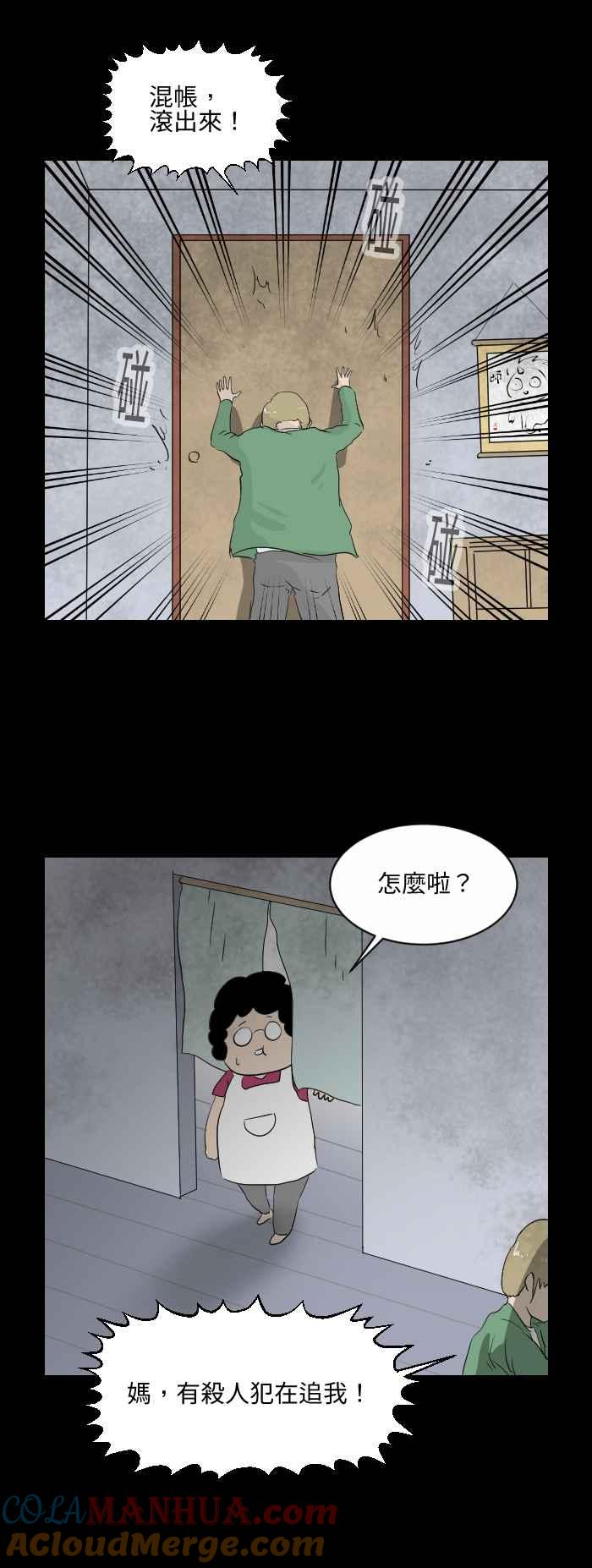 [第543话]杀人犯-百鬼夜行志・一夜怪谈之卷-阿慢（第4张）